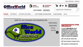 What Officeworld.gr website looked like in 2020 (3 years ago)