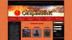 What Oberegnik.com.ua website looked like in 2020 (3 years ago)