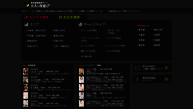What Otonanoyoasobi.com website looked like in 2020 (3 years ago)