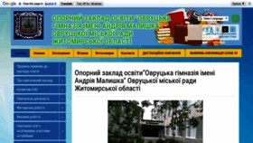What Ovruchgimnaziya.osv.org.ua website looked like in 2020 (3 years ago)