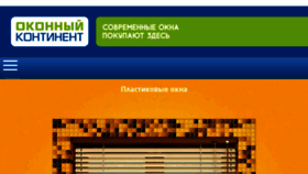 What Okonti.ru website looked like in 2020 (3 years ago)