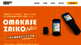 What Omakase-zaiko.jp website looked like in 2020 (3 years ago)