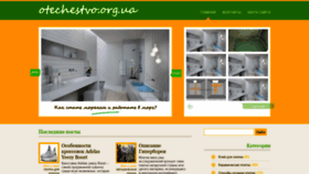 What Otechestvo.org.ua website looked like in 2020 (3 years ago)