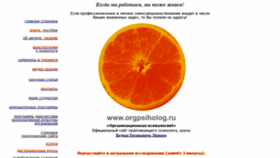 What Orgpsiholog.ru website looked like in 2020 (3 years ago)