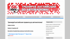 What Ok-tests.ru website looked like in 2020 (3 years ago)