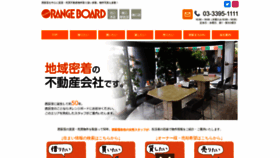 What Orangeboard.co.jp website looked like in 2020 (3 years ago)