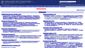 What Orthodoxos-christianismos.com website looked like in 2020 (3 years ago)