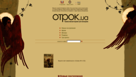 What Otrok-ua.ru website looked like in 2020 (4 years ago)