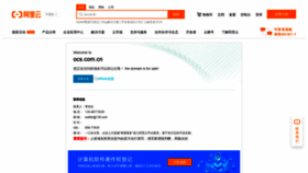 What Ocs.com.cn website looked like in 2020 (3 years ago)