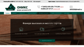 What Onix64.ru website looked like in 2020 (3 years ago)