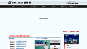What Ohashi-eye.jp website looked like in 2020 (3 years ago)