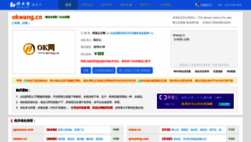 What Okwang.cn website looked like in 2020 (3 years ago)
