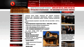 What Oceantrade.ru website looked like in 2020 (3 years ago)