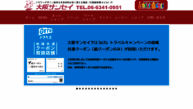 What Osakasansei.com website looked like in 2020 (3 years ago)