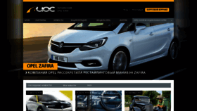 What Opel-club.com.ua website looked like in 2020 (3 years ago)