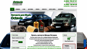 What Octavia-parts.ru website looked like in 2020 (3 years ago)
