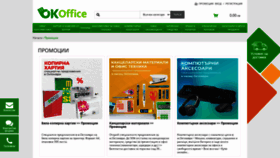 What Okoffice.bg website looked like in 2020 (3 years ago)