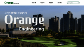 What Orangeeng.com website looked like in 2020 (3 years ago)