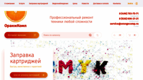 What Orangecomp.ru website looked like in 2020 (3 years ago)
