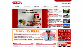 What Okinawa-yakult.co.jp website looked like in 2020 (3 years ago)