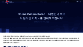 What Onlinecasino.co.kr website looked like in 2020 (3 years ago)