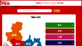 What Oomitsu-job.net website looked like in 2020 (3 years ago)