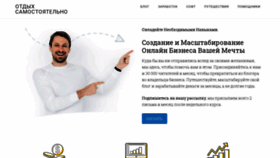 What Otdyhsamostoyatelno.ru website looked like in 2020 (3 years ago)