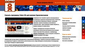 What Odno-ok.com website looked like in 2020 (3 years ago)