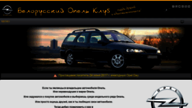 What Opel-club.by website looked like in 2020 (3 years ago)
