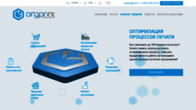 What Orgprint.ru website looked like in 2020 (3 years ago)
