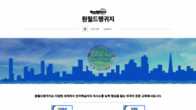 What Oneworldkorea.com website looked like in 2020 (3 years ago)