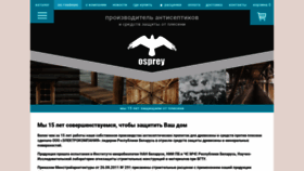 What Osprey.by website looked like in 2020 (3 years ago)