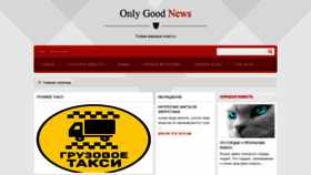 What Only-good-news.ru website looked like in 2020 (3 years ago)