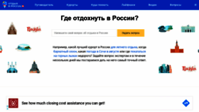 What Otdihvrossii.ru website looked like in 2020 (3 years ago)