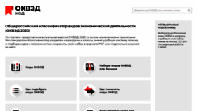 What Okvedkod.ru website looked like in 2020 (3 years ago)