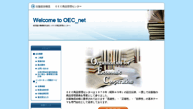What Oecnet.co.jp website looked like in 2020 (3 years ago)