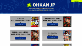 What Ohkan.jp website looked like in 2020 (3 years ago)