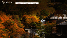What Oosawaonsen.com website looked like in 2020 (3 years ago)