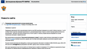 What Online-edu.mirea.ru website looked like in 2020 (3 years ago)