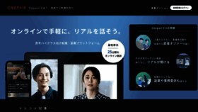 What Onepair.co.jp website looked like in 2020 (3 years ago)