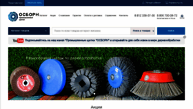 What Osborn-rus.ru website looked like in 2020 (5 years ago)