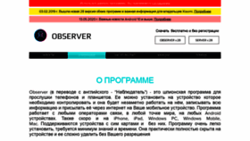 What Observer.pw website looked like in 2020 (3 years ago)