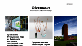 What Obstanovka.com website looked like in 2020 (3 years ago)