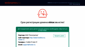 What Olstar.ru website looked like in 2020 (3 years ago)