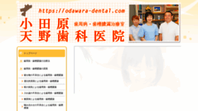 What Odawara-dental.com website looked like in 2020 (3 years ago)