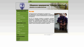 What Obredendom-ruse.eu website looked like in 2020 (4 years ago)