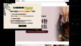 What Oasismarket.co.kr website looked like in 2020 (3 years ago)