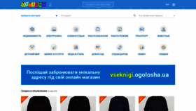 What Ogolosha.ua website looked like in 2020 (5 years ago)