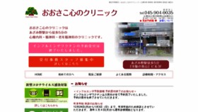 What Osako-cocoro.com website looked like in 2020 (3 years ago)