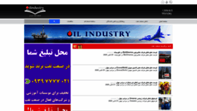 What Oilindustry.ir website looked like in 2020 (3 years ago)